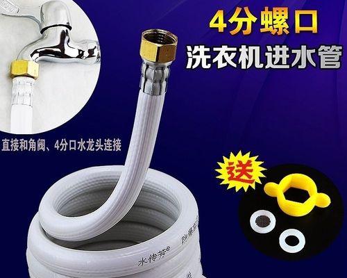 如何正确拆卸洗衣机进水管（简单几步教你拆卸洗衣机进水管）  第1张