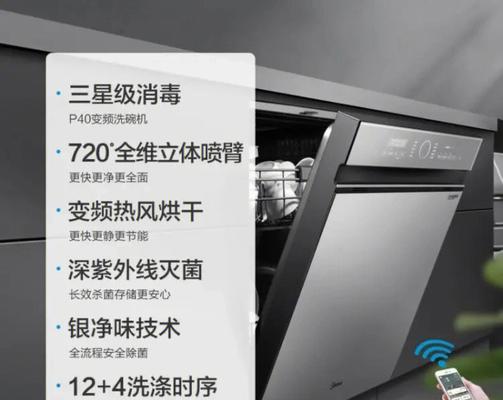 美的洗碗机清洁方法（保持洗碗机清洁）  第1张
