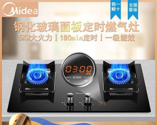 如何清洗美的燃气灶（全面解析美的燃气灶清洁方法）  第1张