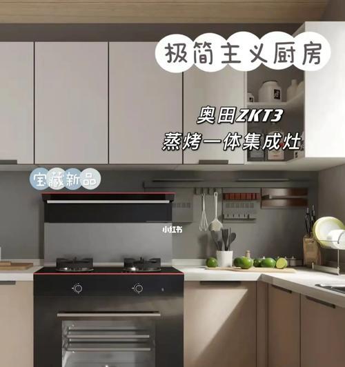 集成灶内部收纳大揭秘（优化厨房空间）  第1张