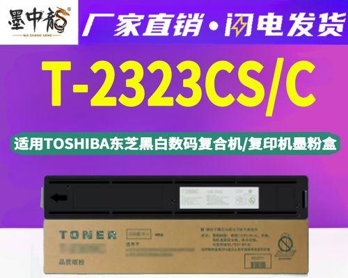 东芝打印机2523A故障排查与解决方法（详细分析东芝打印机2523A常见故障及修复技巧）  第2张