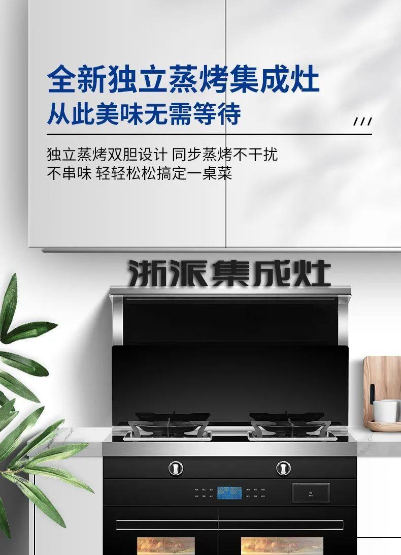 浙派集成灶维修方法（解决常见问题）  第1张