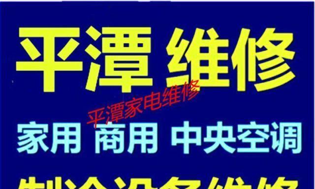 眉山中央空调维修价格揭秘（了解中央空调维修费用）  第1张