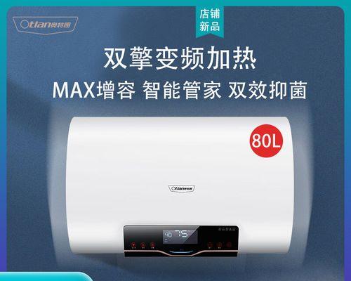 奥特朗热水器不停加热故障解决方法（探究奥特朗热水器加热故障原因及应对策略）  第1张