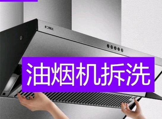 清洗油烟机的有效方法（浸泡清洗）  第1张