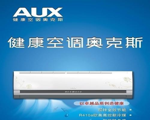奥克斯空调不制热的原因及解决办法  第1张