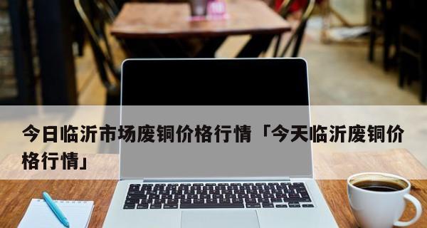 笔记本电脑涨价的原因及影响（笔记本电脑价格上涨）  第3张