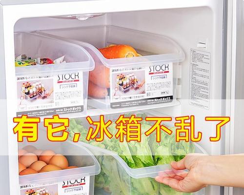 冰箱储物盒的清洗方法（轻松清洁冰箱储物盒）  第3张