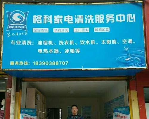 黔江油烟机清洗的收费标准及注意事项（了解黔江油烟机清洗的收费细节）  第1张