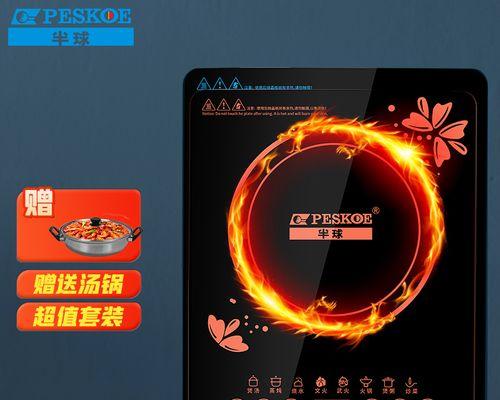 半球小电磁炉故障分析与解决（常见故障及维修方法）  第1张