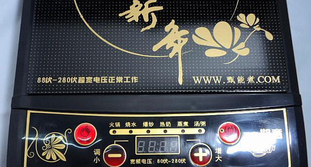 半球小电磁炉故障分析与解决（常见故障及维修方法）  第2张