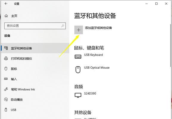 蓝牙打印机的连接设置方法（如何将蓝牙打印机与电脑成功连接）  第3张