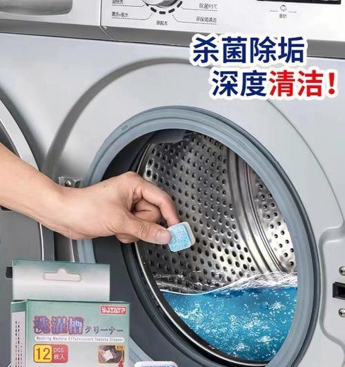 如何正确清洗和消毒洗衣机（简单操作）  第3张