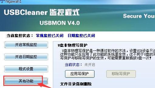 如何去除U盘写保护功能（解除U盘写保护）  第2张
