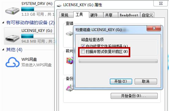 如何去除U盘写保护功能（解除U盘写保护）  第3张