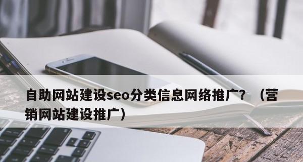以网站建设加推广优化的全方位实施策略（打造具有吸引力和竞争力的网站）  第1张