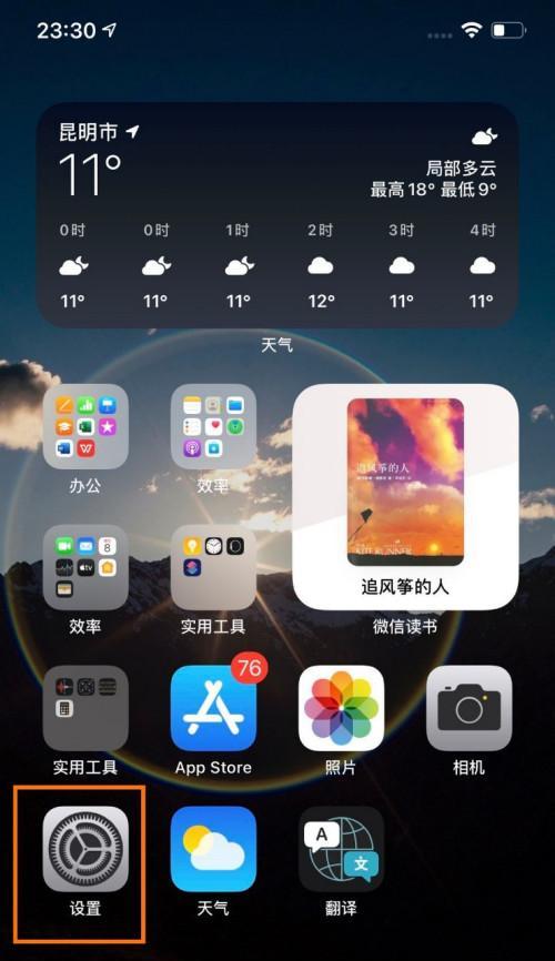 如何正确设置苹果应用图标大小（教你一步步设置符合要求的应用图标大小）  第3张