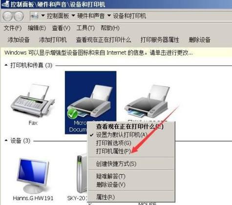 如何在台式电脑上添加打印机（简明易懂的教程）  第2张