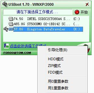 解决U盘写保护问题的实用技巧（轻松一键去除U盘写保护）  第3张