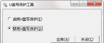 解决U盘写保护问题的实用技巧（轻松一键去除U盘写保护）  第1张