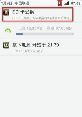 手机SD卡受损修复方法（解决手机SD卡受损的实用技巧）  第1张