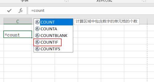 使用COUNTIF函数进行数据统计的方法（快速准确计算数据频次的利器）  第3张