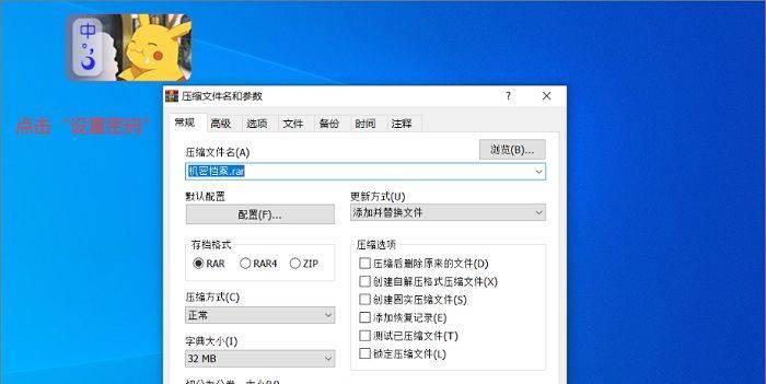 如何给电脑文件夹加密码保护（详细步骤帮你保护私密文件）  第2张