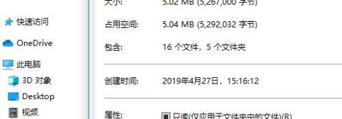 如何给电脑文件夹加密码保护（详细步骤帮你保护私密文件）  第3张