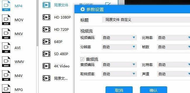 手机视频转化为MP4格式的简便方法（快速将手机视频转换为高质量MP4格式）  第1张