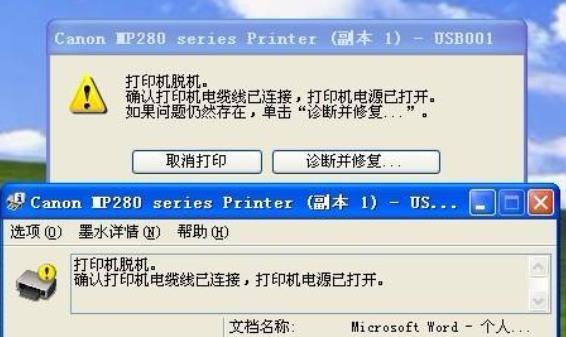 电脑打印机脱机处理方法（解决打印机脱机问题的有效措施）  第1张