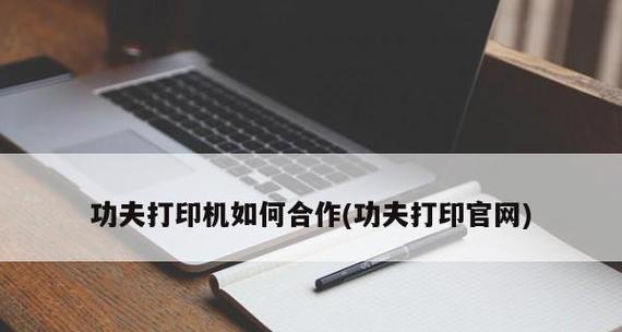电脑打印机脱机处理方法（解决打印机脱机问题的有效措施）  第2张