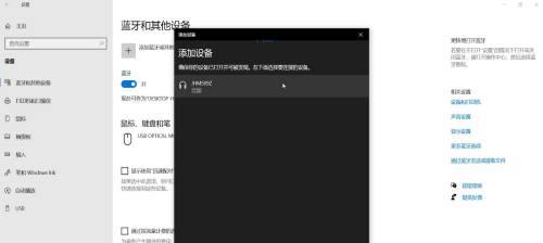 电脑连接无线蓝牙耳机教程（简单易懂的步骤让你享受无线音乐）  第1张
