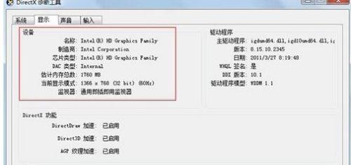 如何选择适合自己的台式电脑配置（以台式电脑看电脑配置的方法）  第1张
