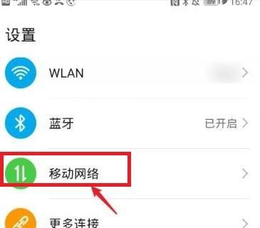 解决手机网络不好的问题（优化手机网络连接的方法）  第3张