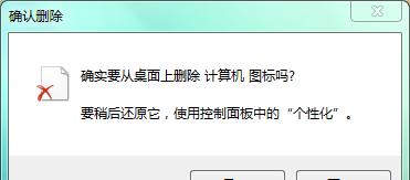 电脑桌面突然消失的原因及恢复方法（解决电脑桌面丢失问题的有效途径）  第2张