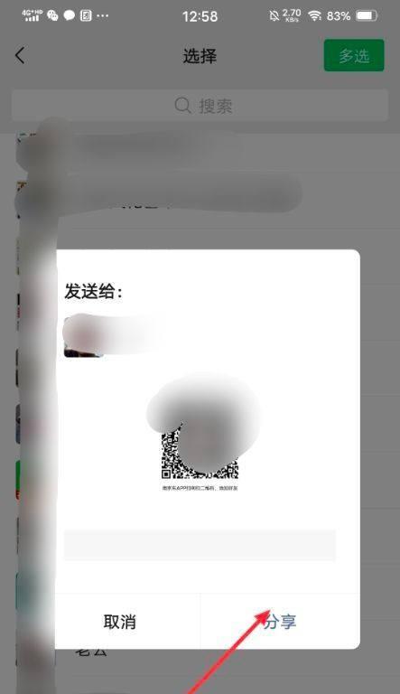 强制添加对方微信好友的推荐，友善还是侵犯隐私（揭开强制添加对方微信好友的种种问题与解决之道）  第2张