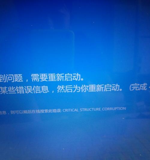 重启电脑解决蓝屏问题的方法（应对电脑蓝屏的有效措施）  第2张