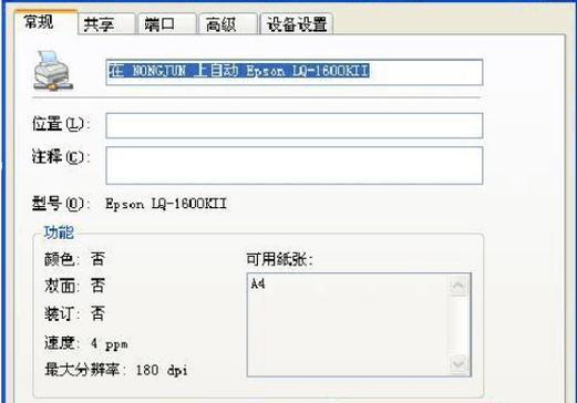重新安装打印机的方法和步骤（简明指南）  第3张