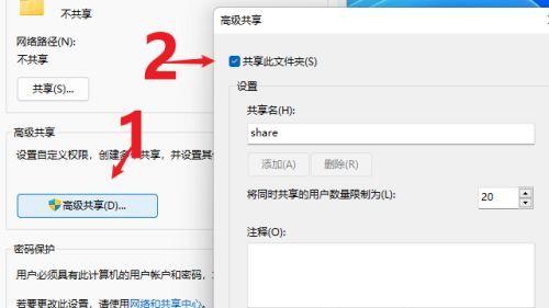 教你如何设置局域网共享文件夹（快速实现文件共享）  第2张