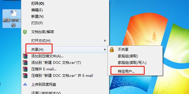 教你如何设置局域网共享文件夹（快速实现文件共享）  第3张