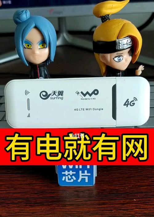新手随身wifi使用教程（解决旅行中的网络困扰）  第2张