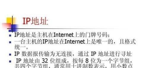 通过IP地址获取信息的方法（揭秘IP地址背后的秘密及其应用领域）  第3张