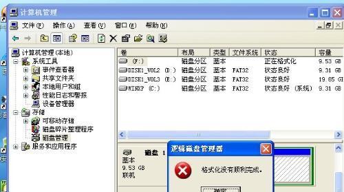 硬盘格式化问题的解决方法（解决硬盘格式化问题的有效技巧）  第3张