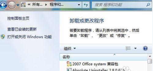 Win7如何调出运行程序（详解Win7中调出运行程序的方法和技巧）  第3张