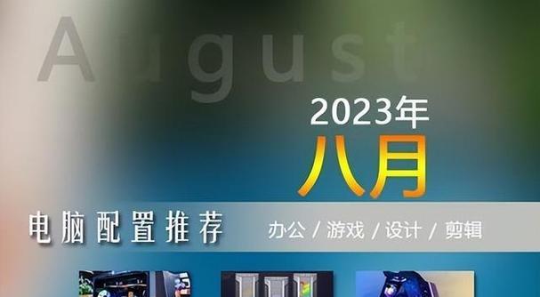 探索2024年电脑最新配置（预测未来）  第2张
