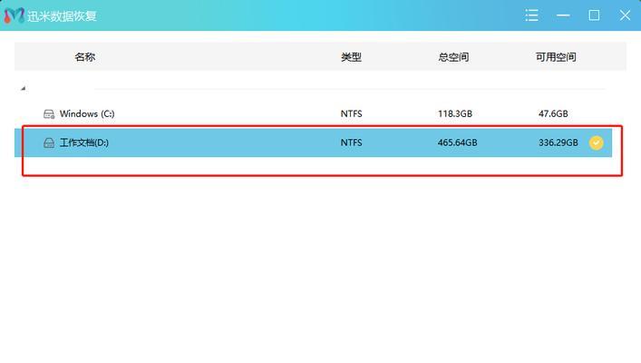 电脑D盘被删除卷后恢复方法（教你如何有效恢复已删除的D盘数据）  第1张