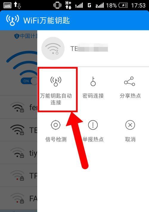 探索连接WiFi密码的技巧（轻松获取无线网络密码的实用方法）  第3张