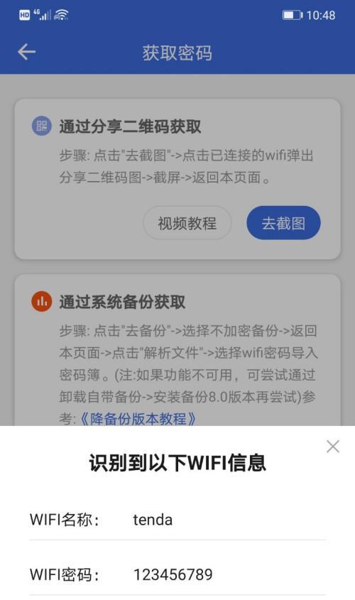 探索连接WiFi密码的技巧（轻松获取无线网络密码的实用方法）  第1张