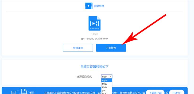 轻松转换视频为MP4格式的小妙招（使用转换工具快速实现视频格式转换）  第2张