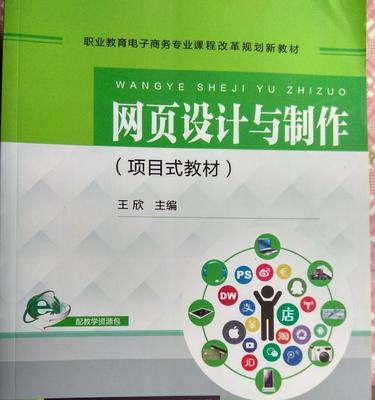 网页设计与制作模板的重要性（提升网页设计效率）  第1张